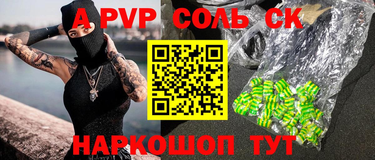 А ПВП крисы CK Калуга