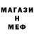 Меф мяу мяу VHQ Slavik Riov