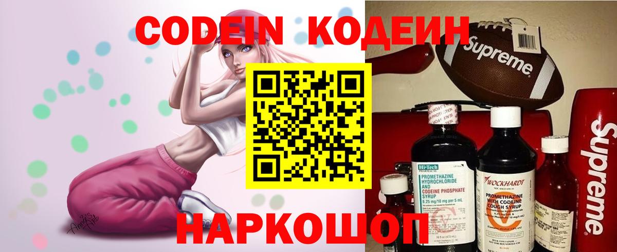 Codein Purple Drank  Codein напиток Lean (лин)  Калуга  Вход с VPN 