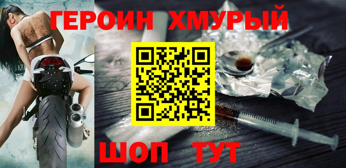 Героин Heroin  Героин  Калуга  Вход с VPN 