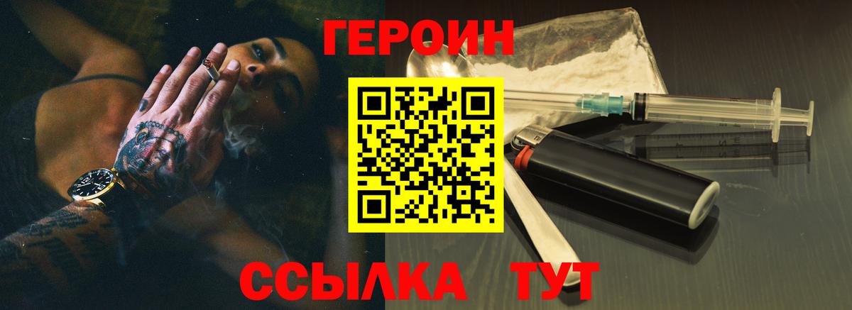 Героин гречка Калуга