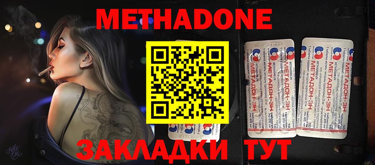 Калуга  Метадон methadone  Вход с VPN 