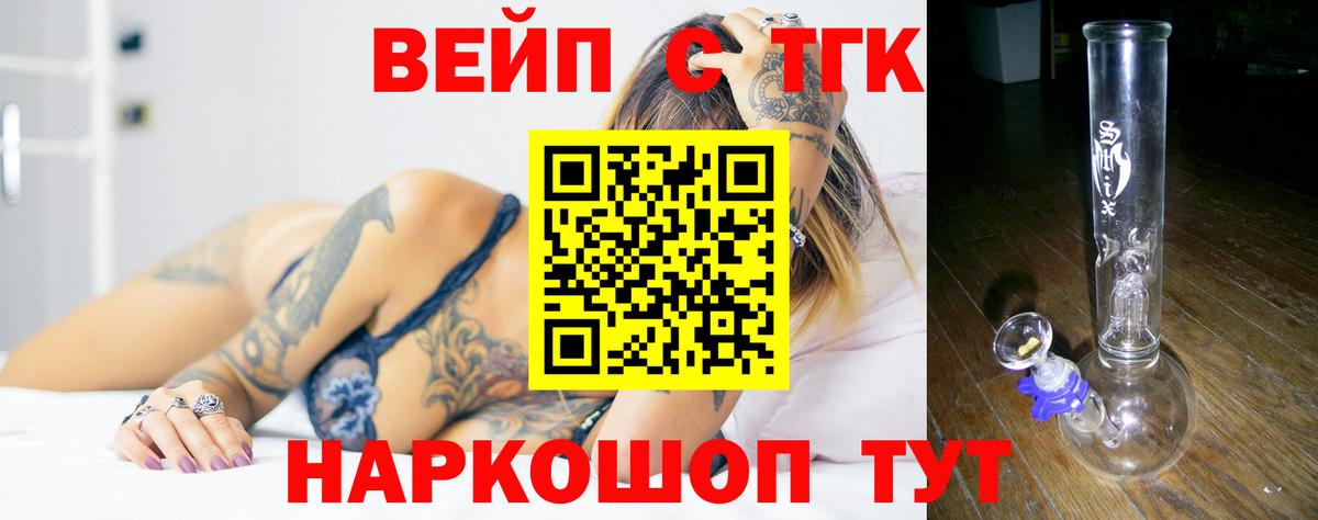 ТГК вейп Калуга